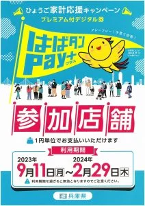 はばタンペイ